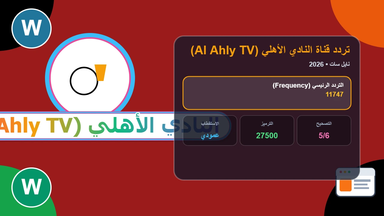 national bank vs al ahly قنــاة بث مباراة البنك الاهلي ضد الأهلي الان في الدوري في ماتــش قتالي.. جـــول ناري
