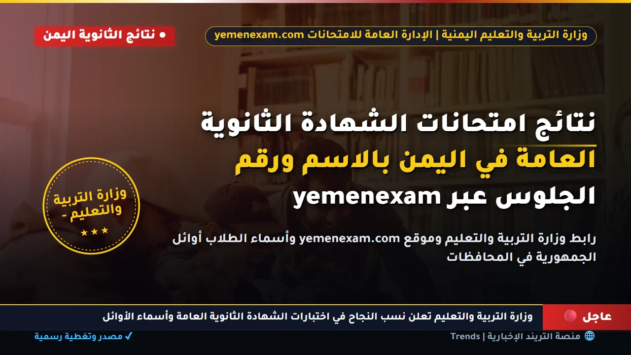 "الكشـوفات قريبـا" نتيجة الصف الرابع الابتدائي 2026 كـافة المدارس خـلال الموقع الرسمي لوزارة التعليم الأسـاسي حال ظهورها