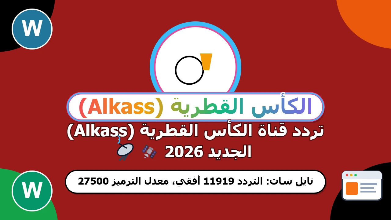 قناة الكأس لمشاهدة مباراة سوريا ضد اليابان اليوم بتعليق هيكل الصغير في كاس اسيا تحت 23 سنة.. ماتس syria vs japan
