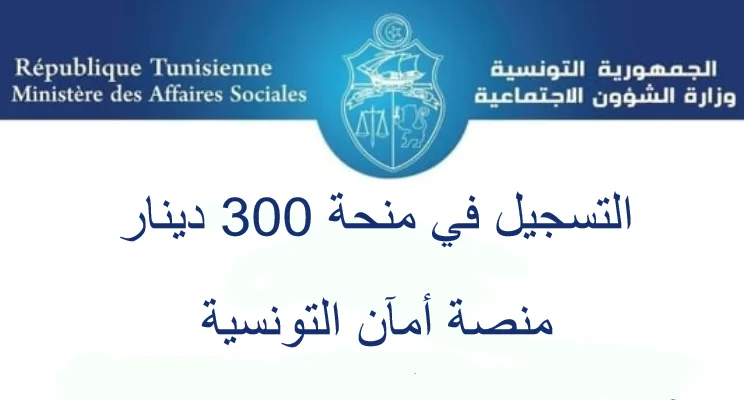 اين يمكنني مشاهدة مباراة  تونس مالي mali – tunisie ركــلا ت الترجيــج الان؟