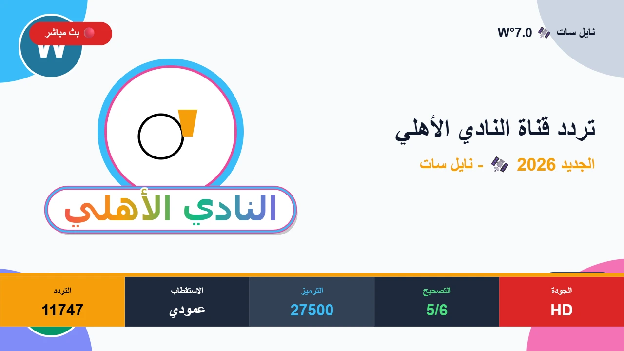 قناة ثمانية Thmanyah تبث مبارة الاهلي ضد النصر اليوم في الدوري الســعودي.. جـــول al-ahli saudi vs al-nassr