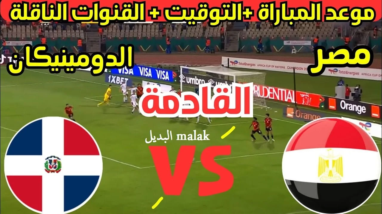 "Egypt vs South Africa" موعـد مباراة مصر وجنوب افريقيا القنوات الناقلة في كاس امم افريقيا 2025 لا تفوتها