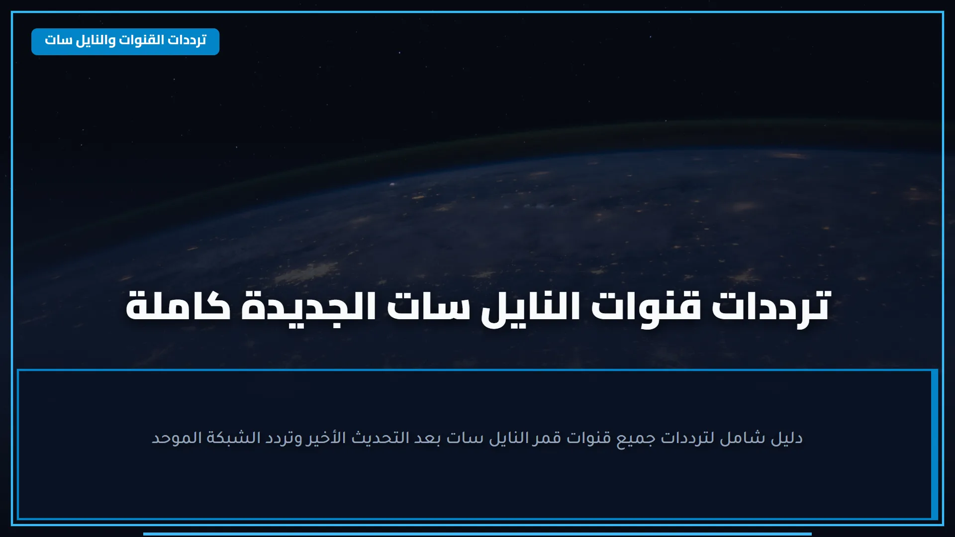 "كرتون طول اليوم".. تردد قناة 5 Kids الجديد 2025 على نايل سات وعرب سات لمتابعة اغاني الاطفال دون انقطاع