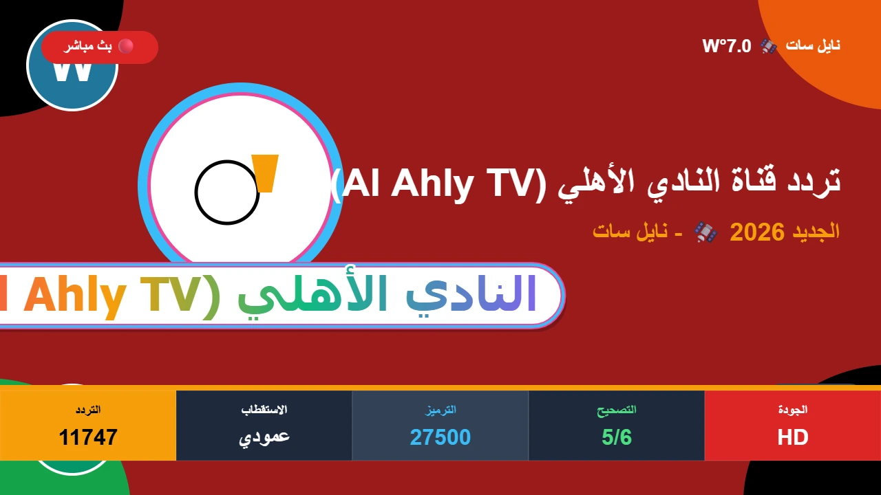 "هتبقى جوه الملعب".. تحديث دريم ليج سوكر 2025 مود الأهلي DLS 25 AL AHLY SC بأطقم الموسم وكل النجوم الجديدة