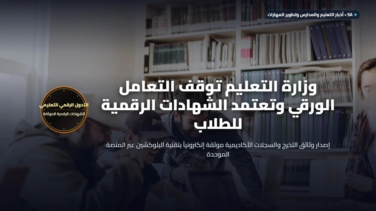 رابط نتيجة مسابقة تعيين 30 ألف معلم وخطوات الاستعلام عن النتائج