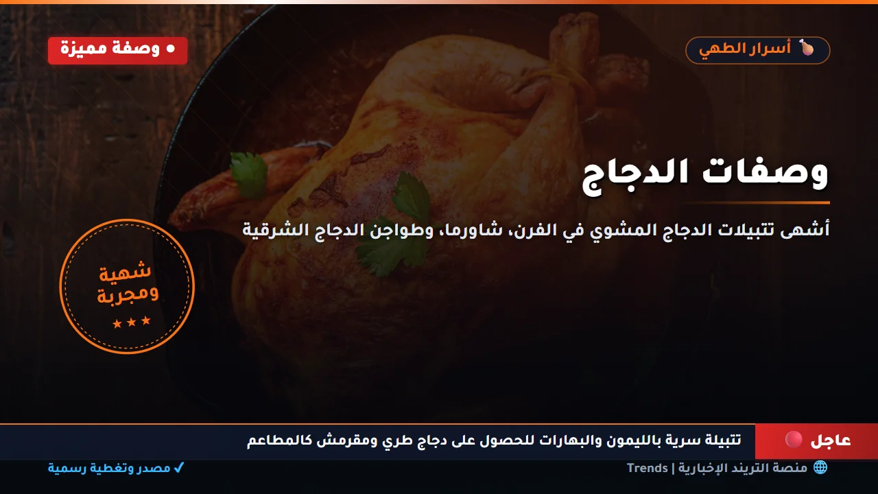 مكونات خليط الدجاج المتبل بالتوابل الخفيفة لنكهة شهية وصحية