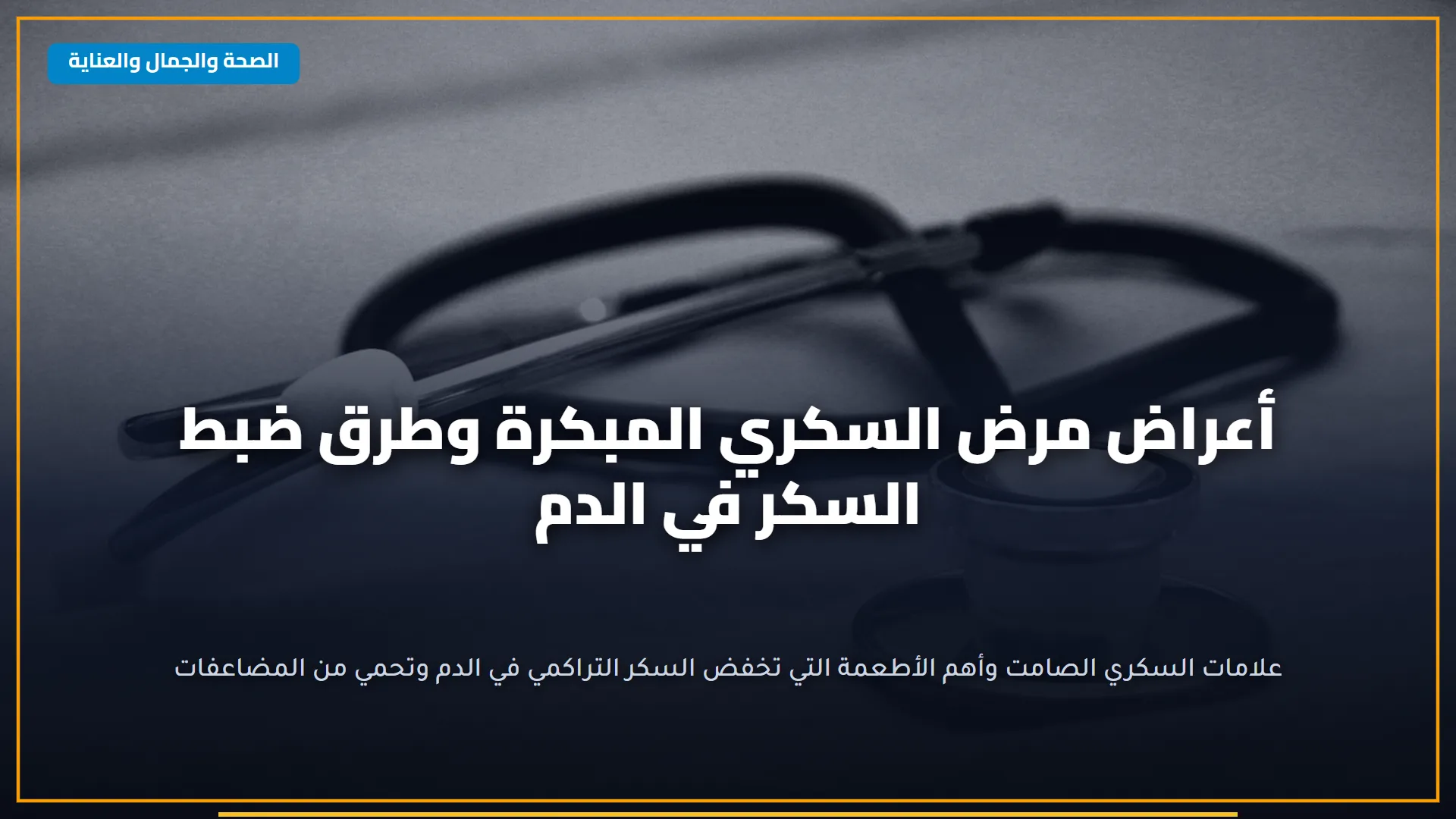 دليل شامل لتحضير مكونات حشوة التفاح بالقرفة والسكر للمخبوزات المصرية