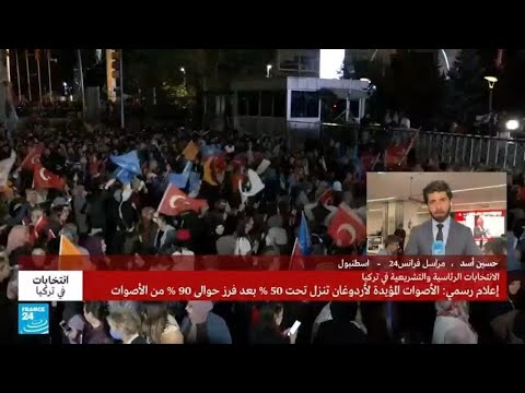 تركيا: المنافسة تحتدم وسط معركة أرقام بين أردوغان وكليتشدار أوغلو وتوقعات بجولة إعادة • فرانس 24