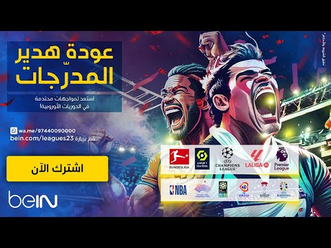 beIN SPORTS الإخبارية