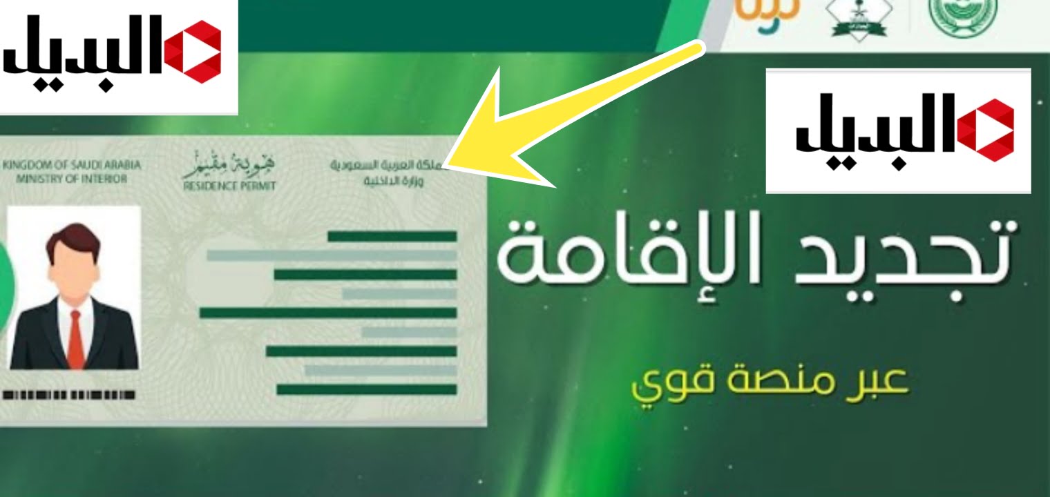 خطوات تجديد الإقامة في السعودية والشروط المطلوبة بعد التحديثات الأخيرة 1446- 2024