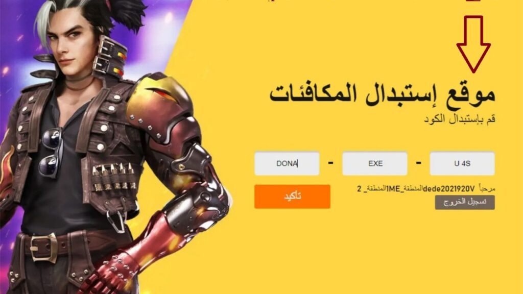 أكواد فري فاير مجانية غير مستعملة 2024