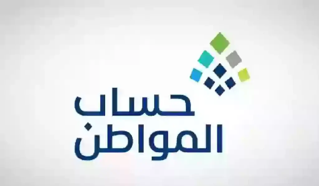 حساب المواطن