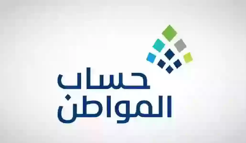 موعد صرف حساب المواطن دفعة شهر أكتوبر 2024 …. ورابط الاستعلام عن شروط الاستحقاق