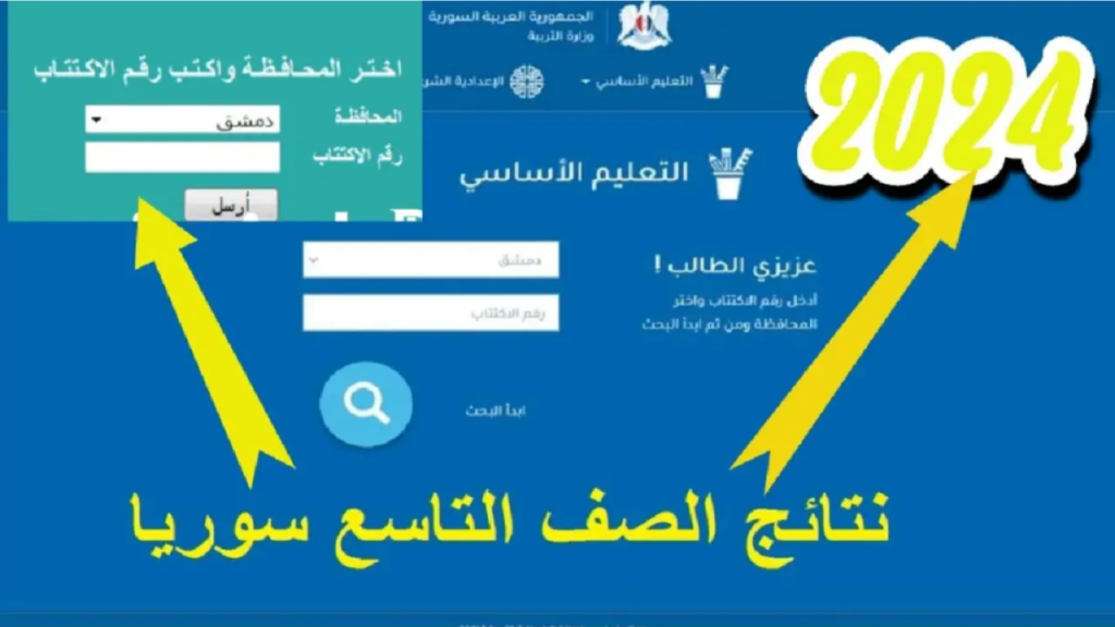 نتائج التاسع