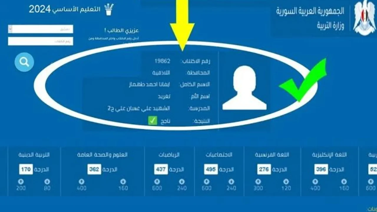 عاجل.. ظهور نتائج التاسع سوريا حسب الاسم 2024 بالدرجات