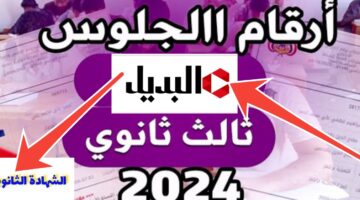 أرقام جلوس الثانوية العامة اليمن