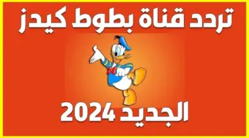 تردد قناة بطوط