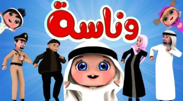 تردد قناة وناسة4