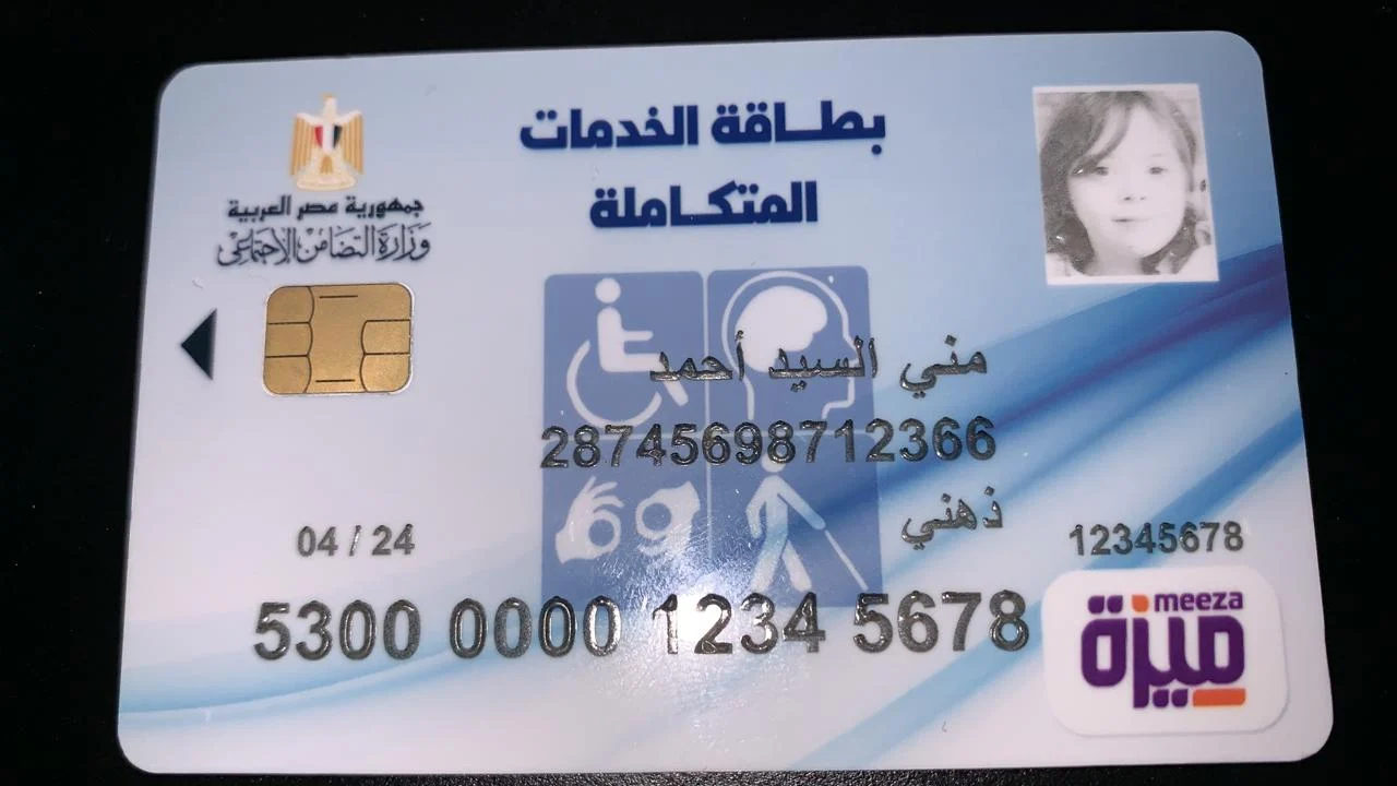 استخرج كارت الخدمات المتكاملة وخدلك معاش شهري ومميزات أخرى