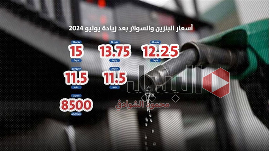 اسعار البنزين والسولار اليوم السبت 27 يوليو 2024 بعد الزيادة الأخيرة