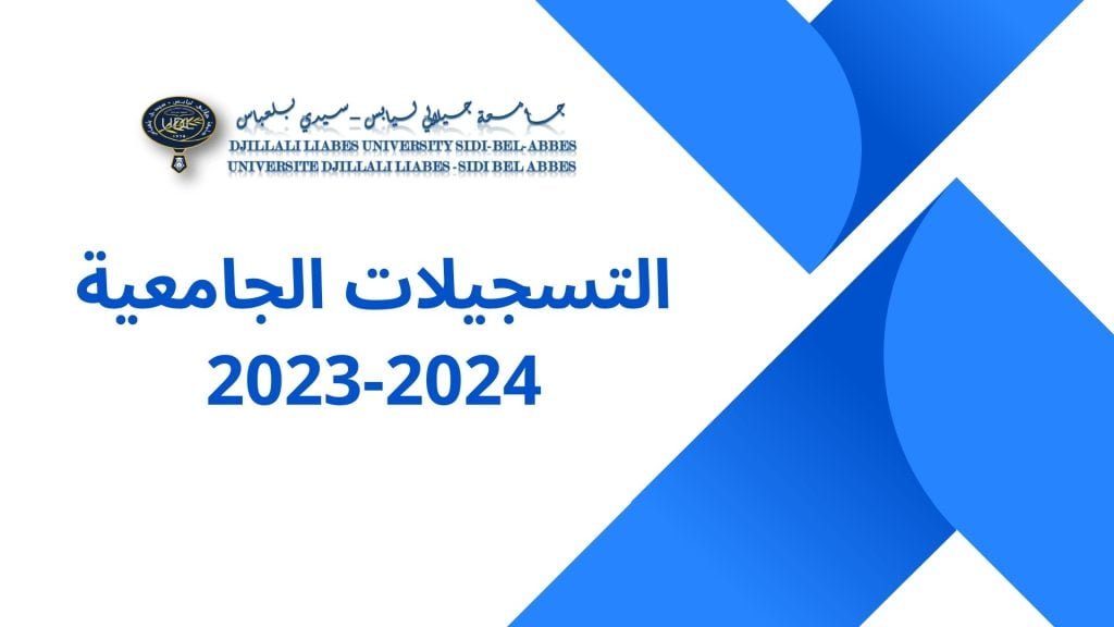 موقع التسجيلات الجامعية 2024