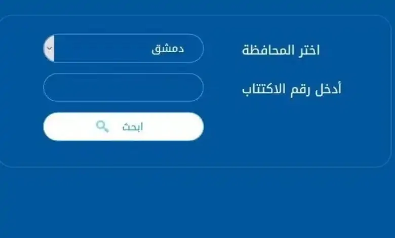 البكالوريا في سوريا PDF 2023 بالاسم والرقم عبر موقع.webp