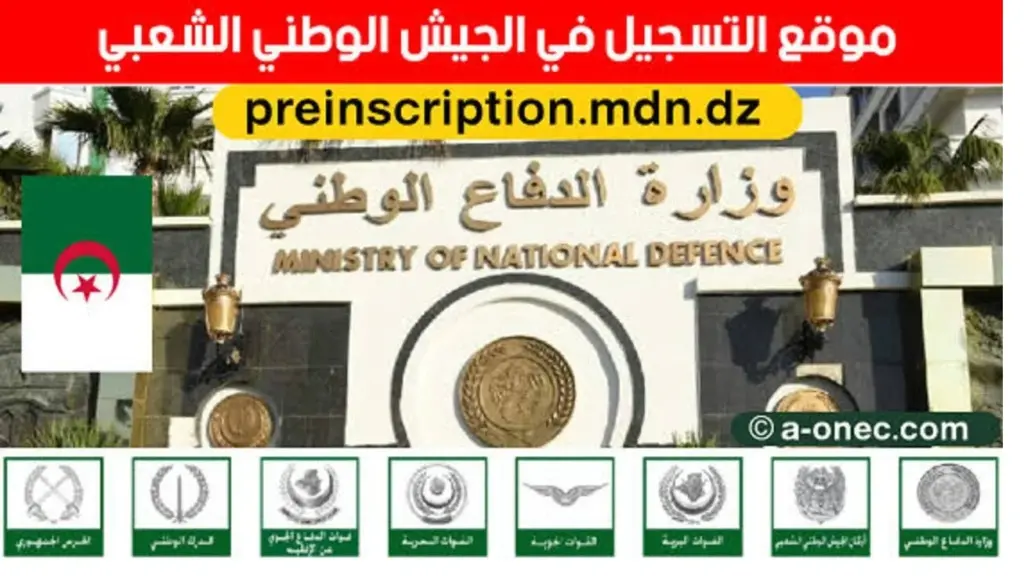 الدرك الوطني preinscription mdn dz