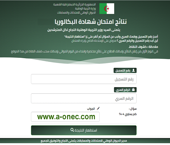 الرسمي لاعلان نتائج بكالوريا 2023 bac.onec .dz 1