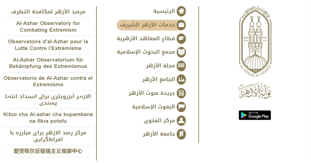 بوابة الازهر الالكترونية