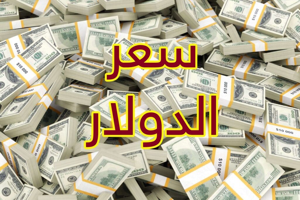 سعر 100 دولار في العراق اليوم