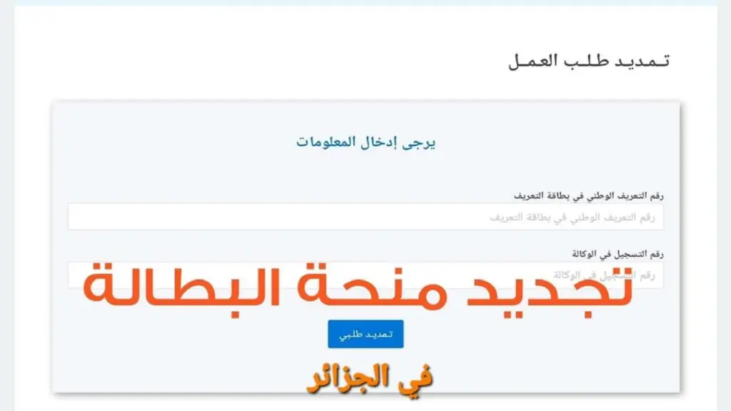 تجديد منحة البطالة كل 6 أشهر