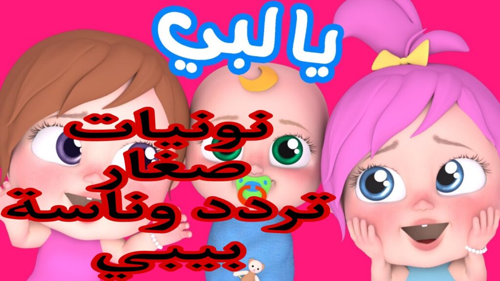 تردد قناة وناسة بيبي 3