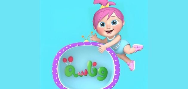 تردد وناسة بيبي 4