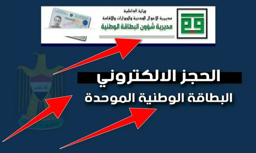 البطاقة الوطنية الموحدة