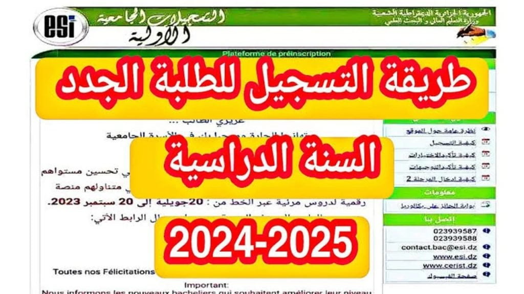 خطوات التسجيل الجامعي لحاملي البكالوريا 2024