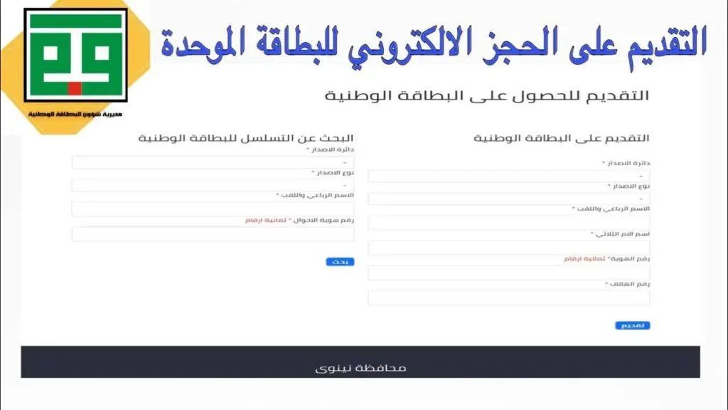 خطوات حجز البطاقة الوطنية في العراق