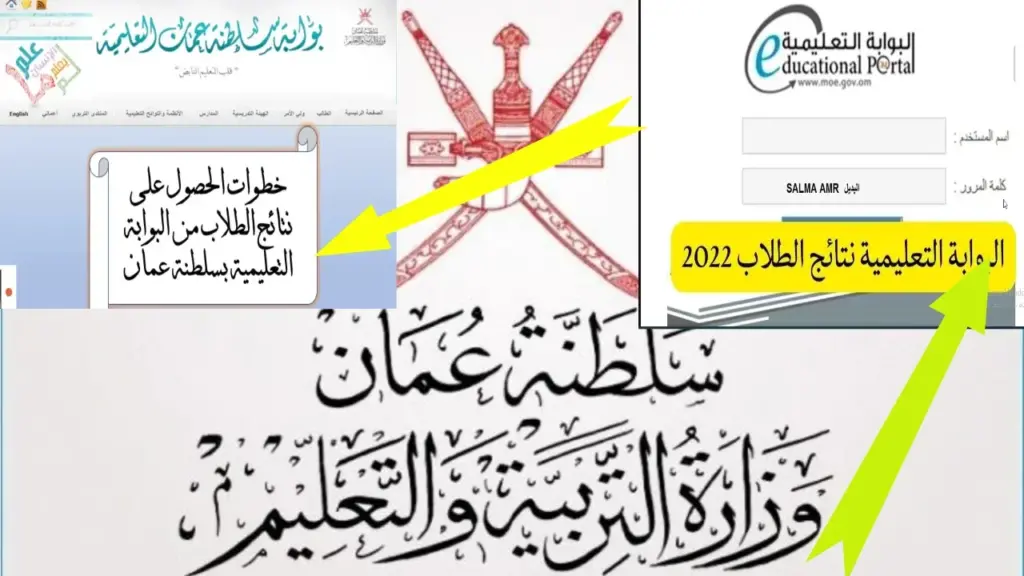 رابط الاستعلام عن نتائج الطلاب سلطنة عمان 2024 1