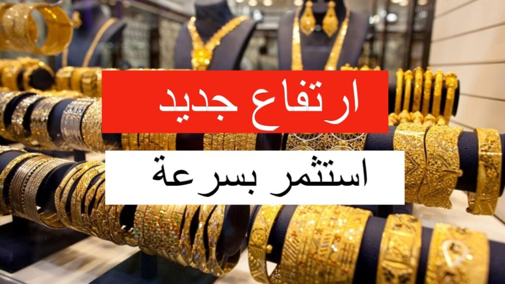 سعر الذهب في العراق اليوم الأربعاء