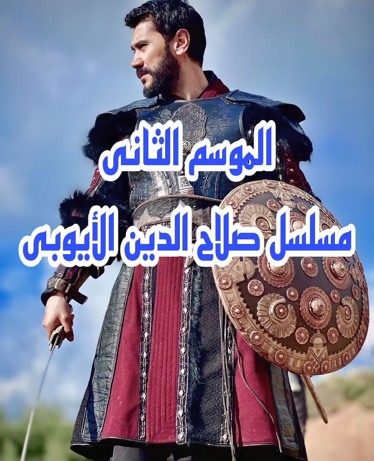 صلاح الدين الأيوبى 4