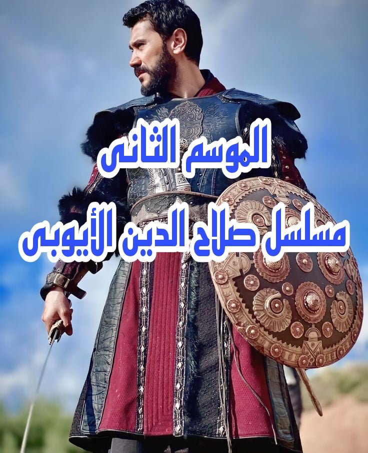 صلاح الدين الأيوبى