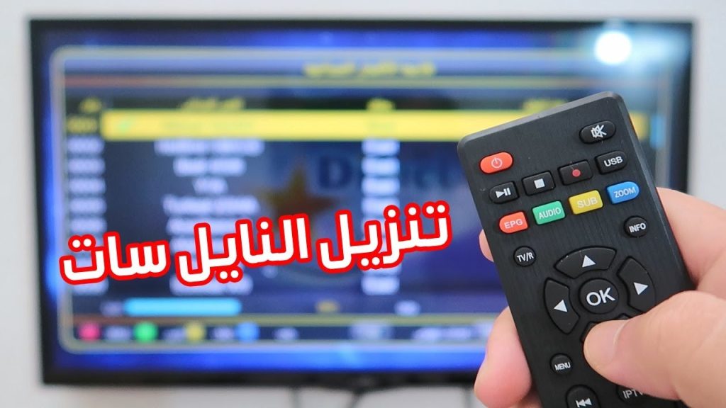 جميع قنوات النايل سات الجديدة 2024