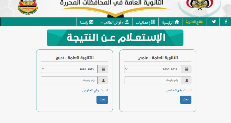 نتائج الثانوية العامة باليمن 2024