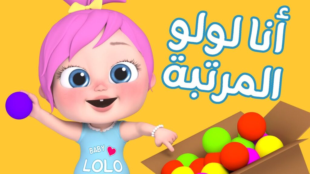 لولو أجدد أغاني وناسة.. تردد قناة وناسة لولو Wanasah Lolo على قمر النايل سات والعرب سات سلي أطفالك 2024