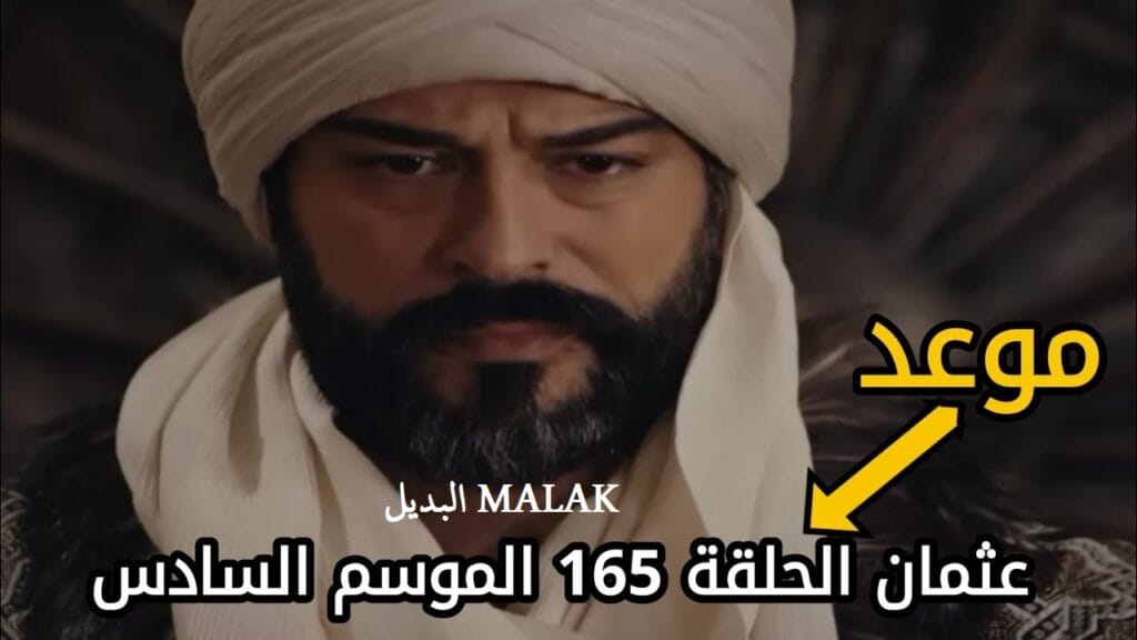 مسلسل قيامة عثمان الحلقة 165