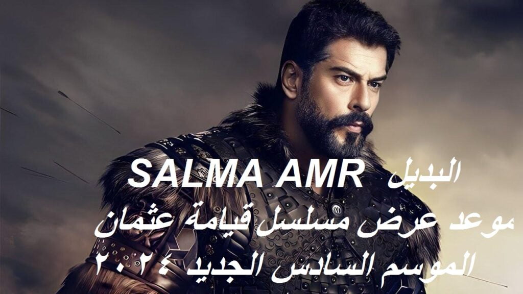 مسلسل قيامة عثمان الموسم السادس 6