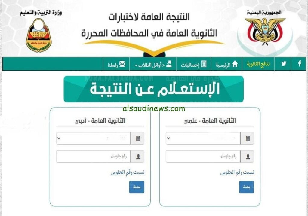 هنا ترقب ظهور..رابط نتائج الثانوية العامة اليمن صنعاء 2024 بالاسم عبر موقع الوزارة