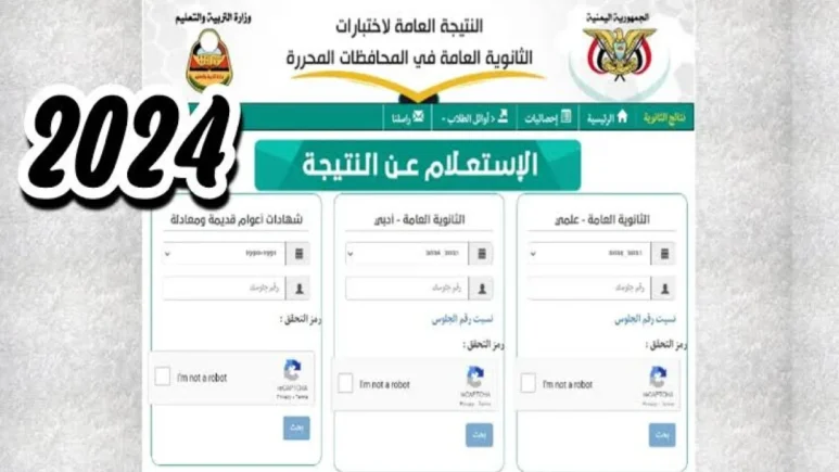 نتائج الثانوية العامة 2024 اليمن عدن moe ye.net وزارة التربية والتعليم اليمنية 773x435 2