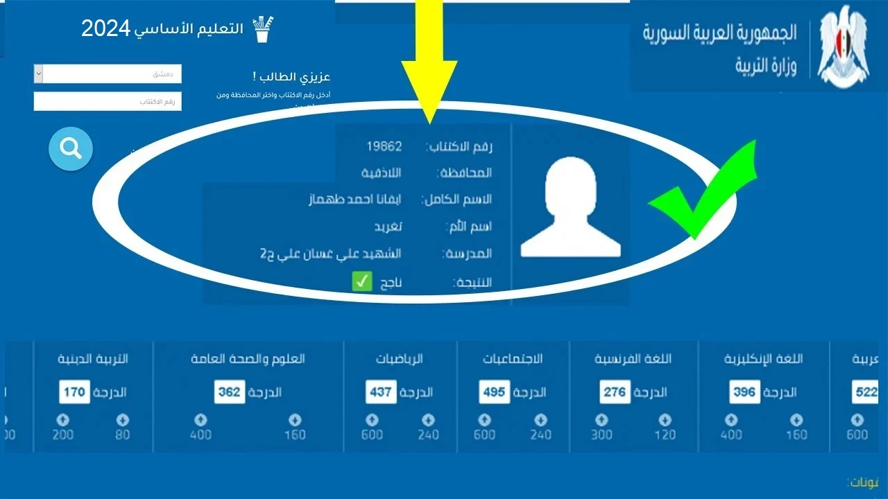 ظهور نتائج تاسع سوريا 2024 بعد قليل .. استعلم الآن 