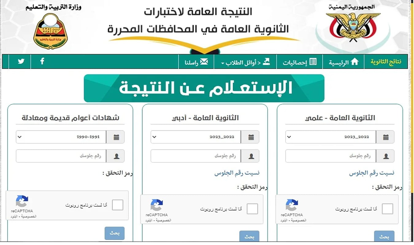 استعلم عن نتيجتك الآن.. رابط نتائج الثانوية العامة باليمن الدور الأول 2024 moe-ye.net