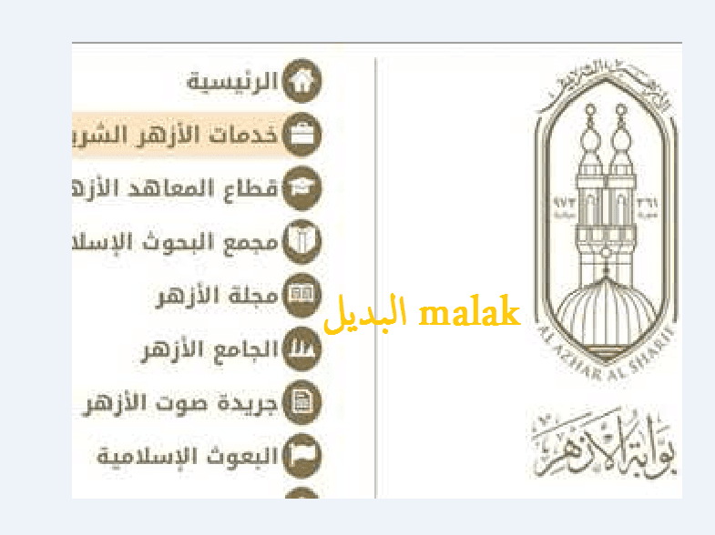 خلال أيام.. نتيجة الشهادة الثانوية الأزهرية 2024 برقم الجلوس عبر بوابة الأزهر الإلكترونية